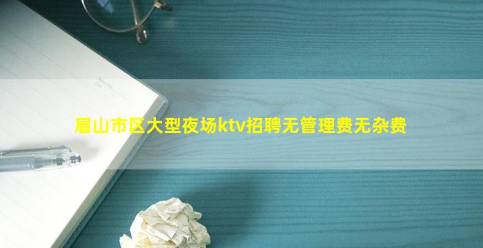 鹤岗夜总会招聘